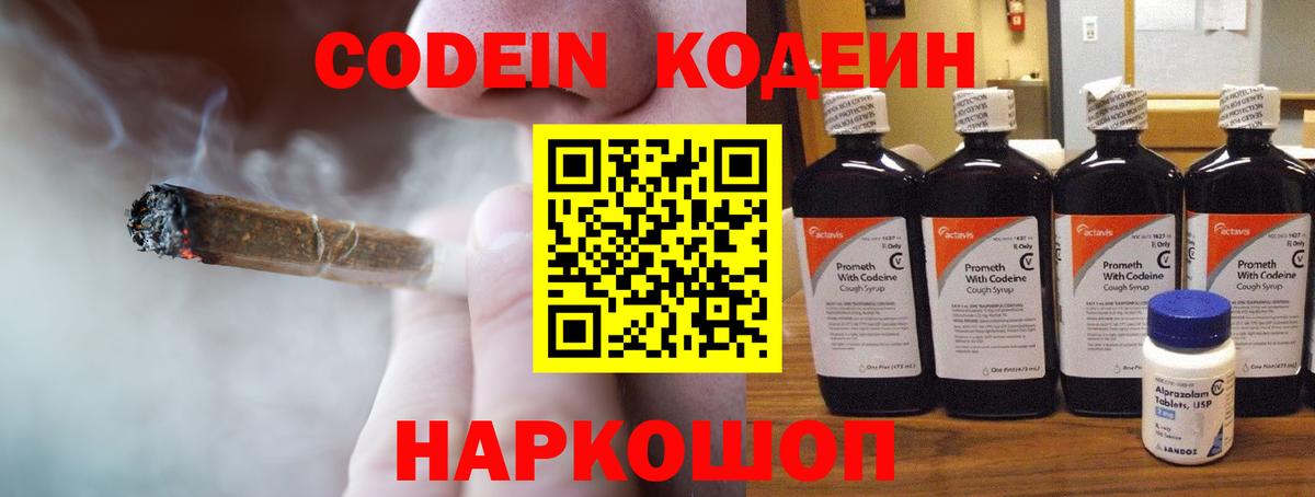 Кодеин Purple Drank  Вход с VPN  Москва 