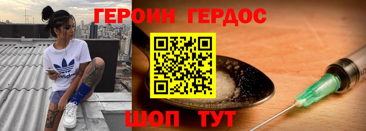 ГЕРОИН хмурый Москва