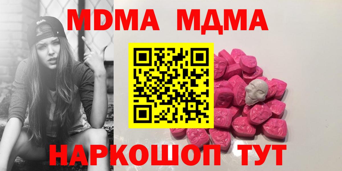 MDMA crystal  Вход с VPN  МДМА VHQ  MDMA  Москва 